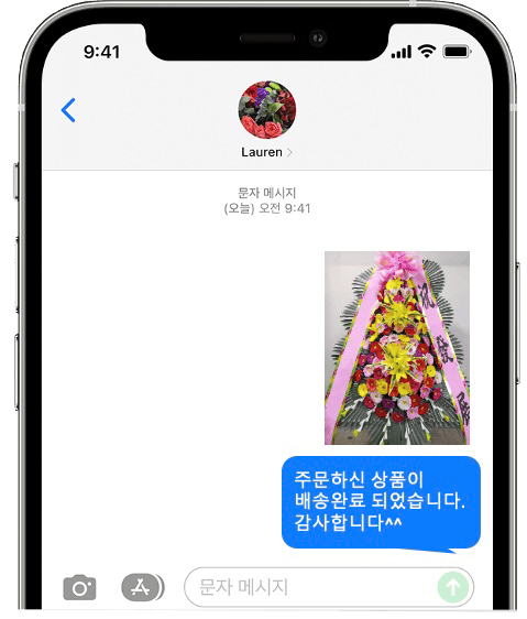 아펠가모 광화문 화환 배송 완료 사진 전송