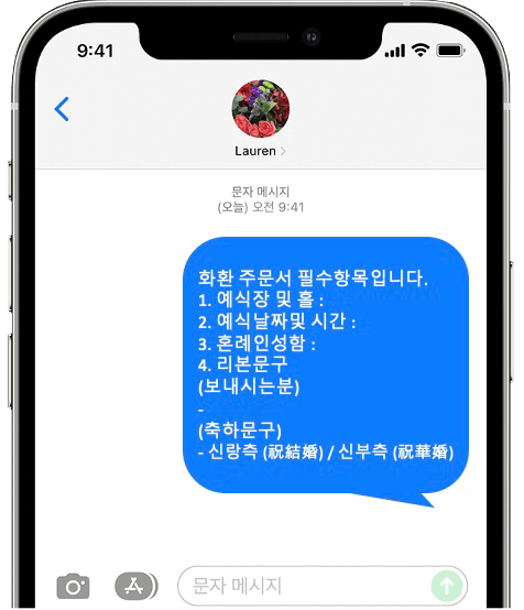아펠가모 광화문 화환 간편 문자 주문